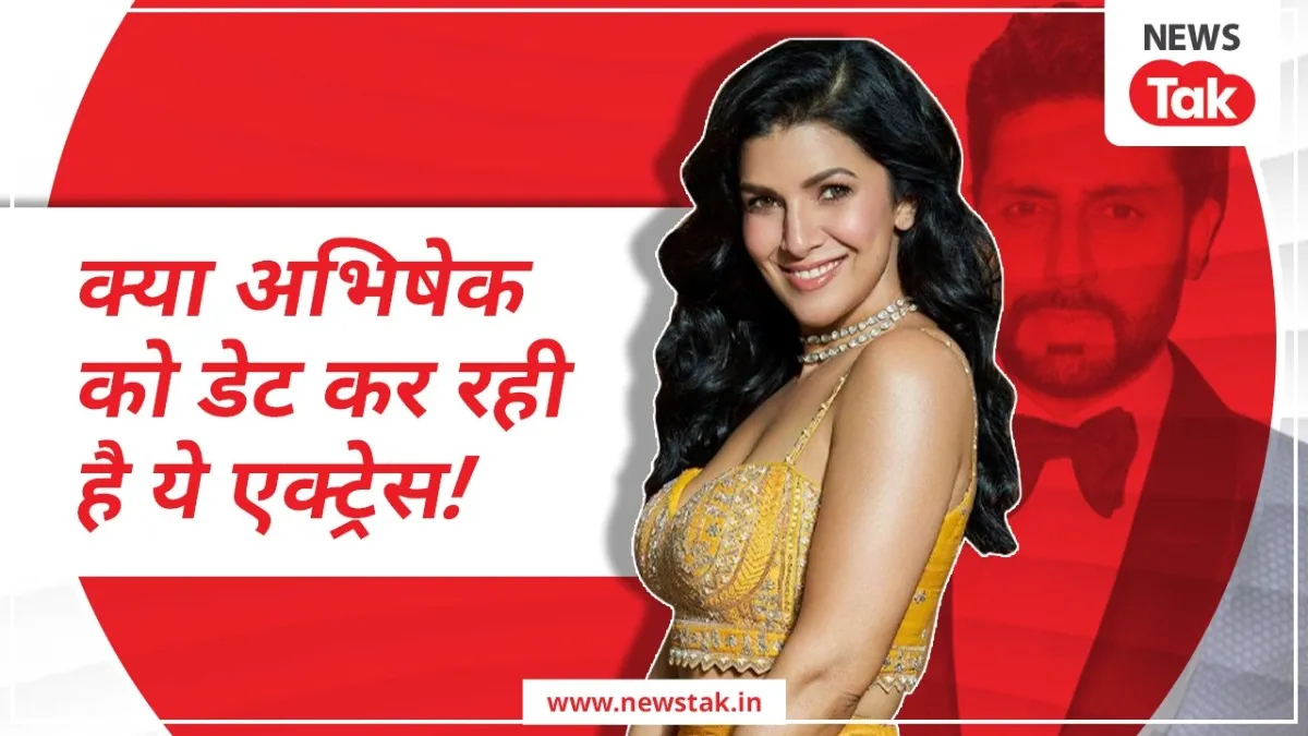 निम्रत कौर और अभिषेक बच्चन के चर्चे हैं.