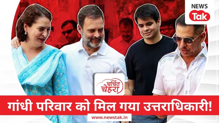 गांधी परिवार को मिल गया राहुल का उत्तराधिकारी? प्रियंका गांधी के रोड शो से मिल गए ये संकेत NewsTak