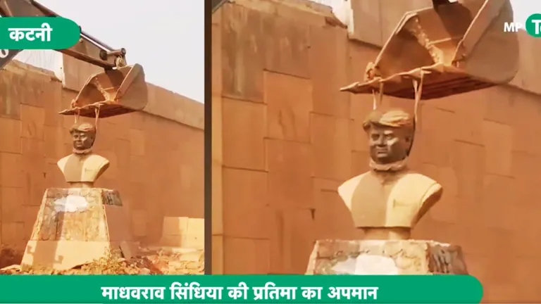 माधवराव सिंधिया की मूर्ति के अपमान पर मचा बवाल, NHAI ने लिया बड़ा एक्शन; 4 इंजीनियर सस्पेंड एमपी का वीडियो वायरल हो रहा है.
