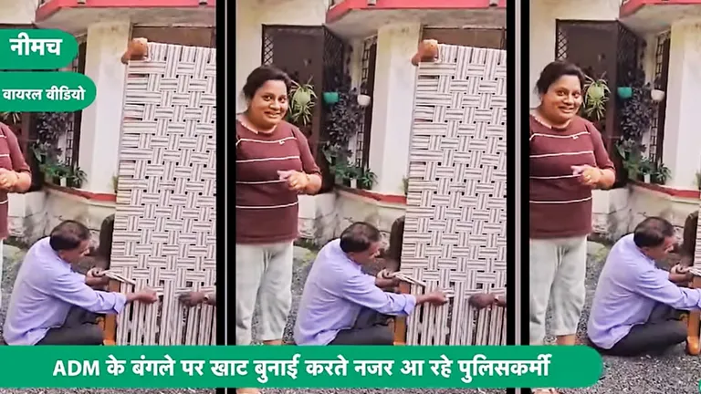MP Viral: ADM मैडम ने पुलिसकर्मियों से कराई खाट की बुनाई, वीडियो वायरल होते ही मचा बवाल नीमच में पदस्थ एडीएम मैडम का वीडियो हो रहा वायरल.