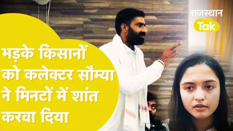 थप्पड़ कांड के बाद सुर्खिर्यों में आईं सौम्या झा के सामने भड़के किसान, फिर कलेक्टर ने दिखाई सूझबूझ NewsTak