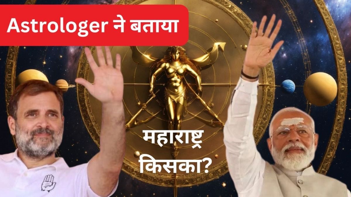 288 में 160 सीटें जीतने जा रहे कांग्रेस, उद्धव, शरद पवार? ज्योतिषी के हवाले से ये कैसा एग्जिट पोल वायरल NewsTak