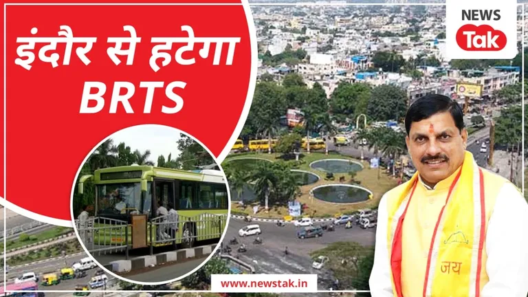 भोपाल के बाद इंदौर से भी हटेगा BRTS, CM मोहन यादव ने बताया क्यों लिया ये बड़ा फैसला? इंदौर से हटेगा बीआरटीएस.