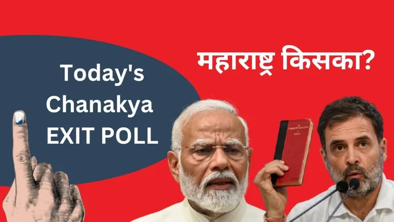 Maharashtra Today's Chanakya Exit Poll: 288 सीटों में से कांग्रेस और BJP को मिल रही इतनी सीटें NewsTak