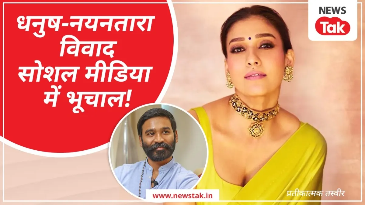 नयनतारा और धनुष के बीच जमकर विवाद हुआ.