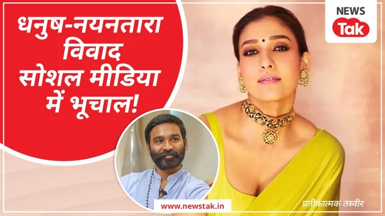 नयनतारा कौन हैं, जिनका धनुष के साथ 3 सेकंड के Video पर हुआ विवाद चर्चा में... मची हलचल नयनतारा और धनुष के बीच जमकर विवाद हुआ.