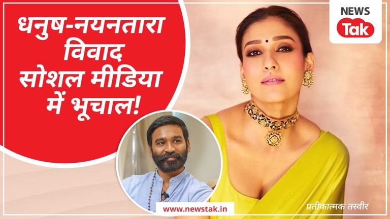 नयनतारा कौन हैं, जिनका धनुष के साथ 3 सेकंड के Video पर हुआ विवाद चर्चा में... मची हलचल नयनतारा और धनुष के बीच जमकर विवाद हुआ.