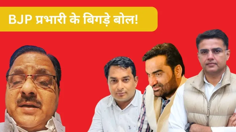 बीजेपी प्रभारी के बिगड़े बोल-पायलट को फर्जी नेता, MP हनुमान बेनीवाल को चूहा और नरेश मीणा के लिए कह दी ये बात NewsTak