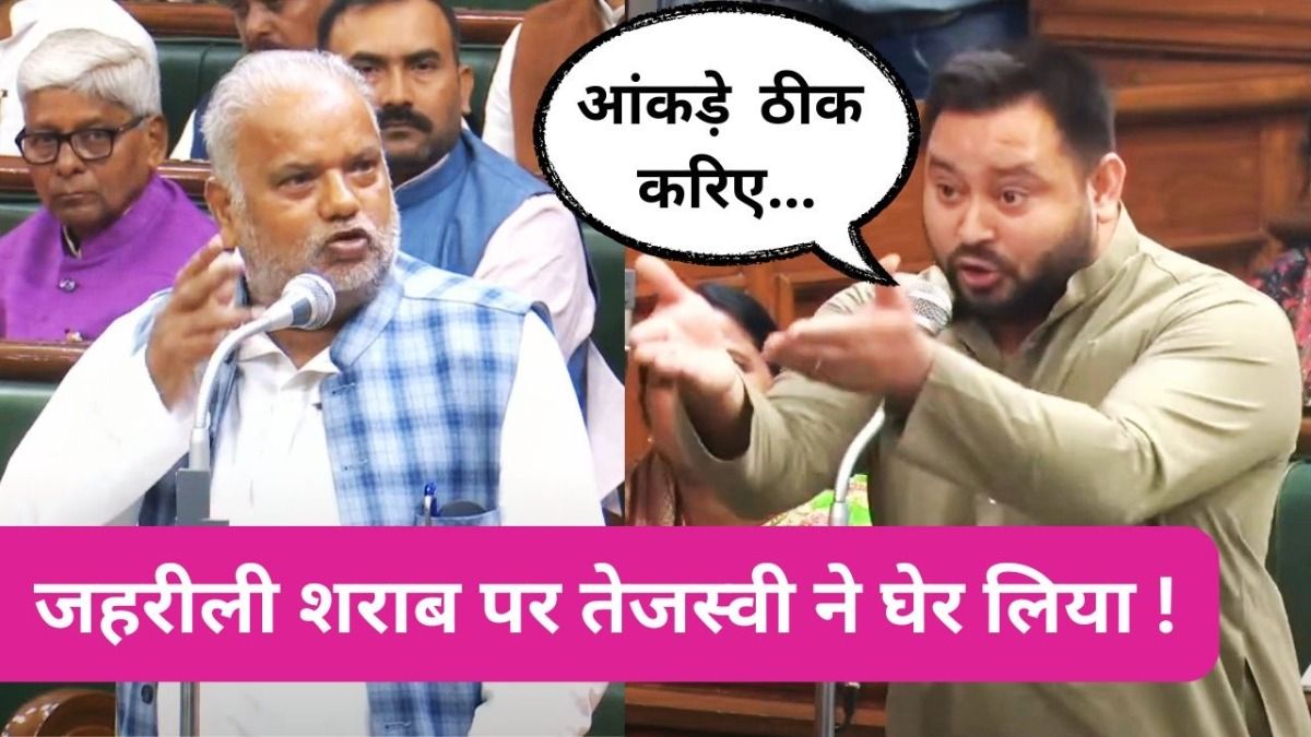 बिहार विधानसभा में तेजस्वी यादव गिनाने लगे शराब के ब्रांड, अपने ही जवाब में फंस गई नीतीश सरकार NewsTak