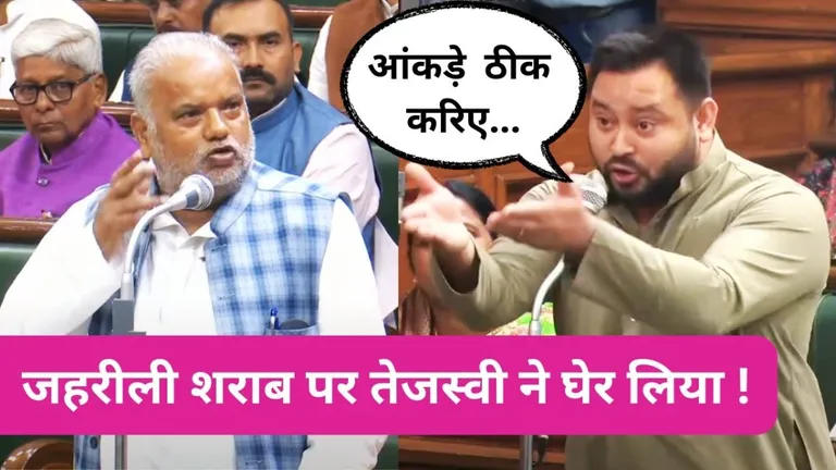 बिहार विधानसभा में तेजस्वी यादव गिनाने लगे शराब के ब्रांड, अपने ही जवाब में फंस गई नीतीश सरकार NewsTak