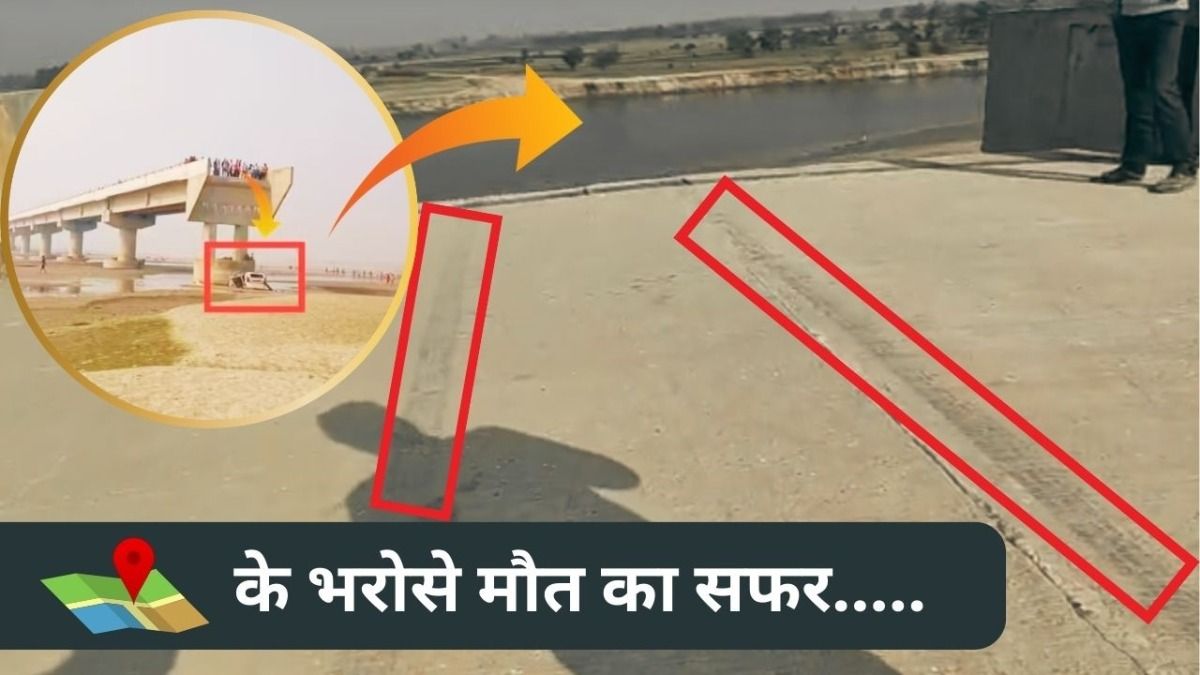 MAP के भरोसे मौत का सफर, लापरवाही ऐसी कि पीट लेंगे सिर, Google का जवाब भी देख लीजिए NewsTak