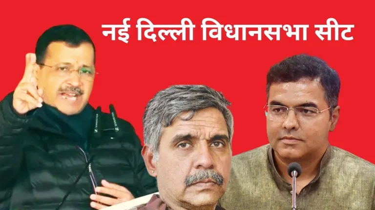 दो पूर्व सीएम के बेटों के बीच फंसे केजरीवाल, बंट गए इतने वोट तो हो जाएगा खेल NewsTak