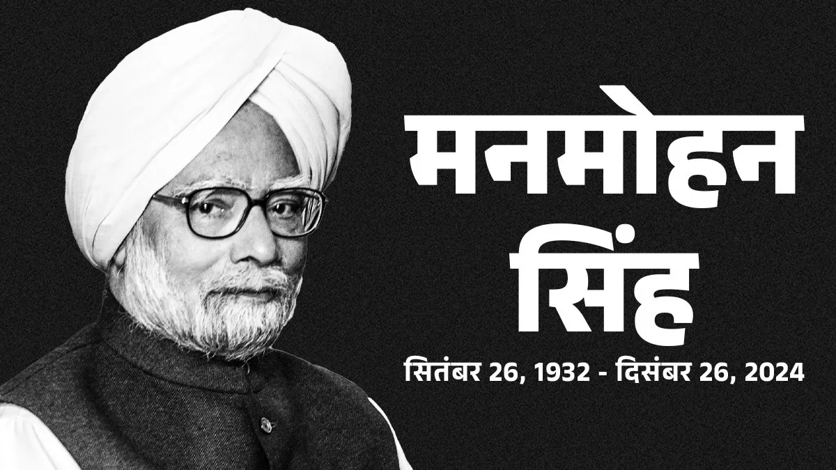 Former prime minister Manmohan Singh Died