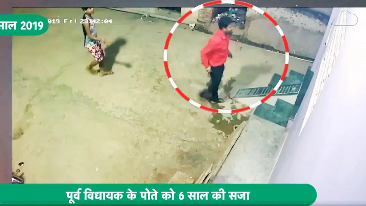 मध्य प्रदेश में पूर्व विधायक के पोते को छह साल की सजा.