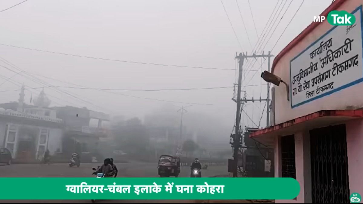 मध्य प्रदेश शीतलहर की चपेट में है.