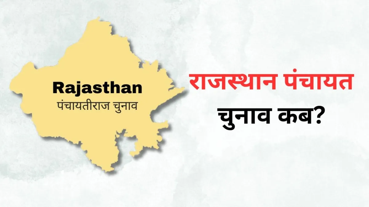 rajasthan panchayati raj election 