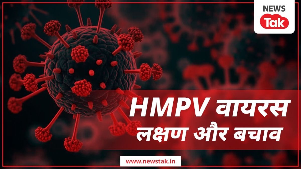 HMPV से जुड़े ये 5 सवाल जिनके हर कोई जानना चाहता है जवाब, वायरस से कैसे बचें? NewsTak