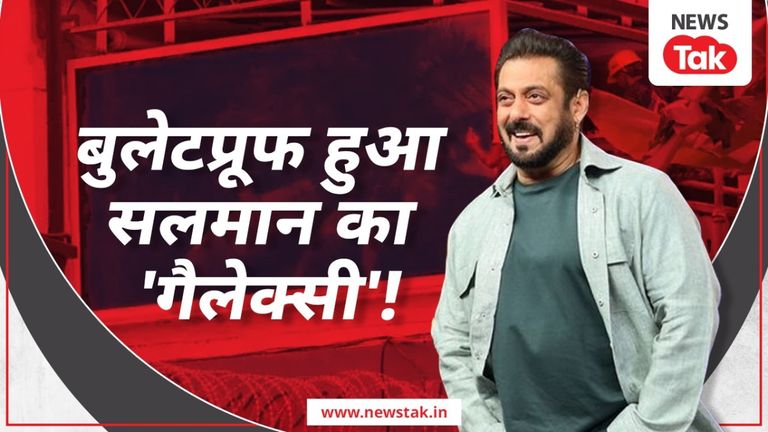 गैलेक्सी अपार्टमेंट में ऐसा क्या है कि इतना कमाकर भी यहां 1 BHK फ्लैट में रहते हैं भाईजान सलमान? NewsTak