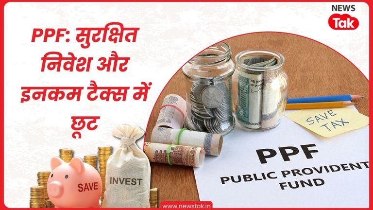 Personal Finance: 12,500 मंथली जमा करने पर मिलते हैं 40 लाख, इनकम टैक्स में छूट भी दिलाता है PPF NewsTak