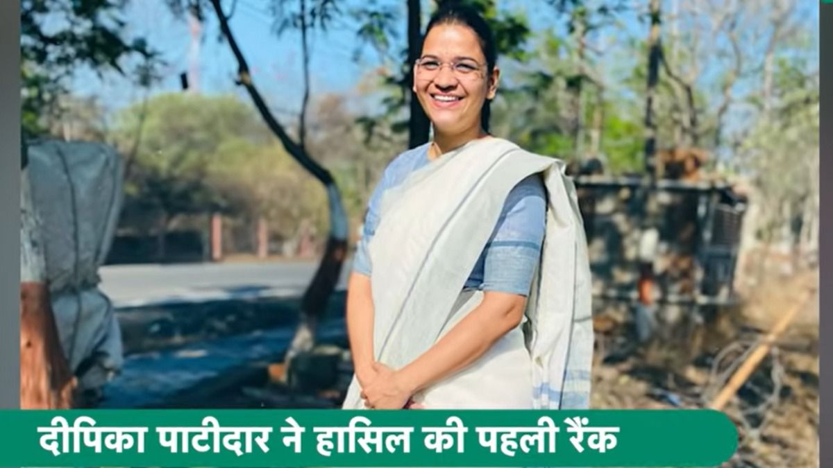 MPPSC Topper दीपिका पाटीदार की मार्कशीट आ गई सामने, नंबर देख उड़ जाएंगे होश एमपीपीएससी में चौथे प्रयास में टॉप करने वाली दीपिका की कहानी प्रेरणा देने वाली है.