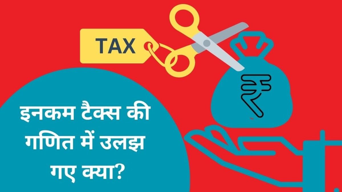 सैलरी से दनादन कट रहा इनकम टैक्स तो मत होइए परेशान, बस कर लीजिए ये काम, फ्यूचर भी होगा सेफ NewsTak