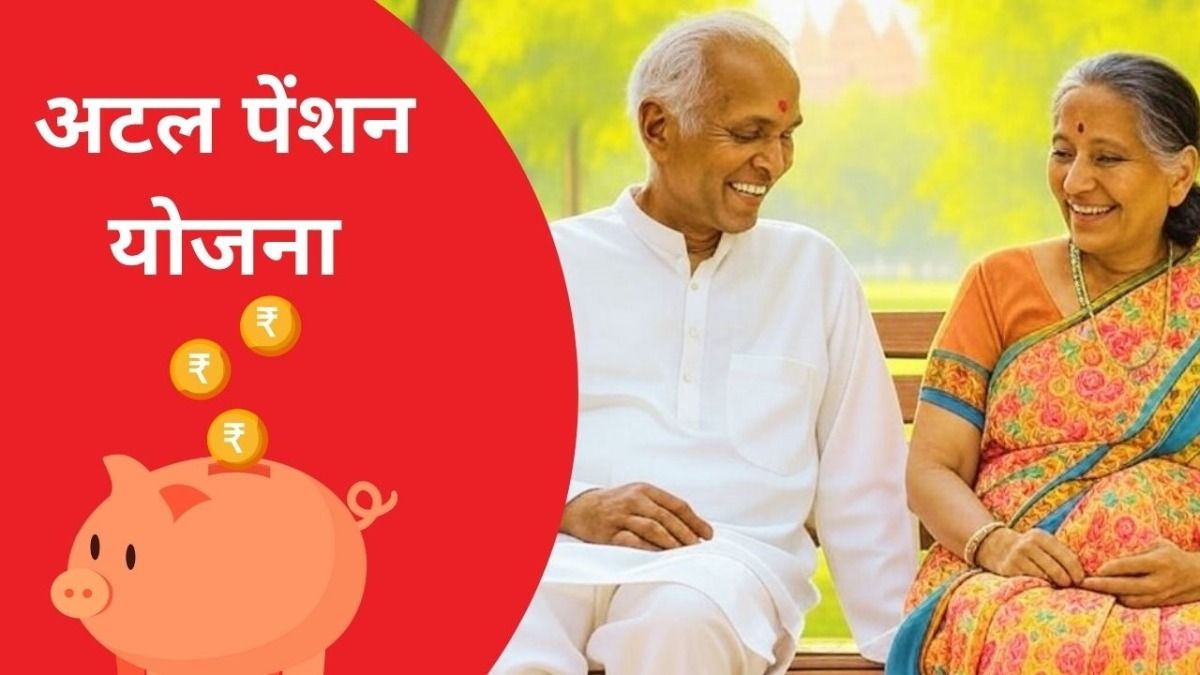 महज 7 रुपए निवेश कर पा सकते हैं 10,000 मंथली पेंशन, अटल पेंशन योजना को लेकर बजट में बड़े ऐलान की तैयारी! NewsTak