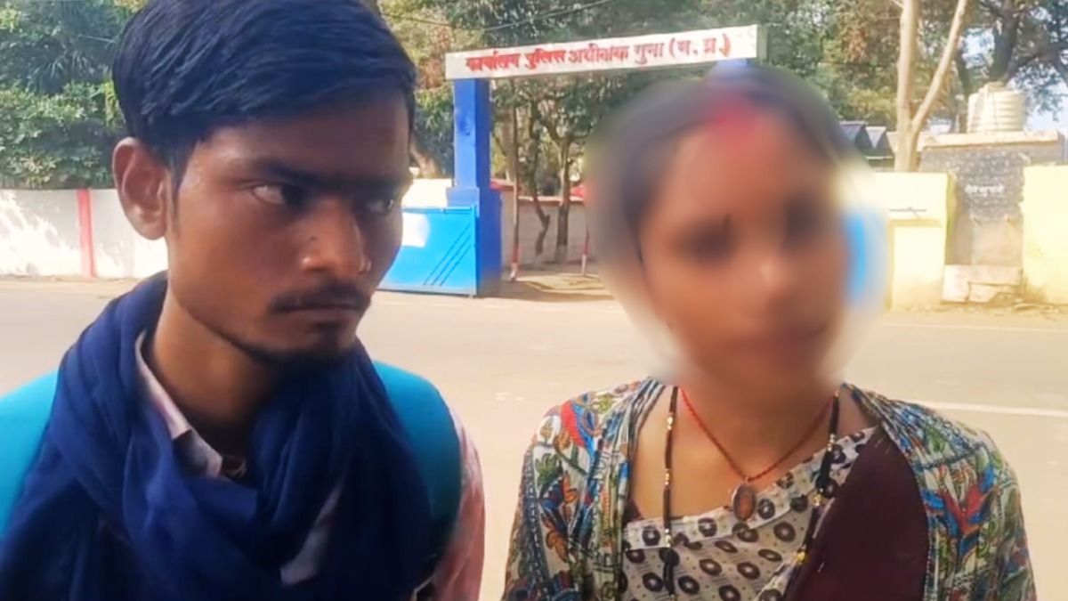 गुना में एक अनोखी लव स्टोरी सामने आई है.