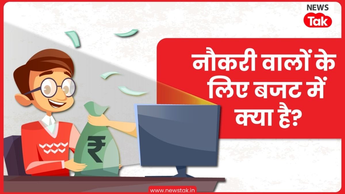 New income tax slab in Budget 2025: सैलरी वालों के लिए बड़ा ऐलान, 12.75 लाख तक की आय पर कोई टैक्स नहीं NewsTak