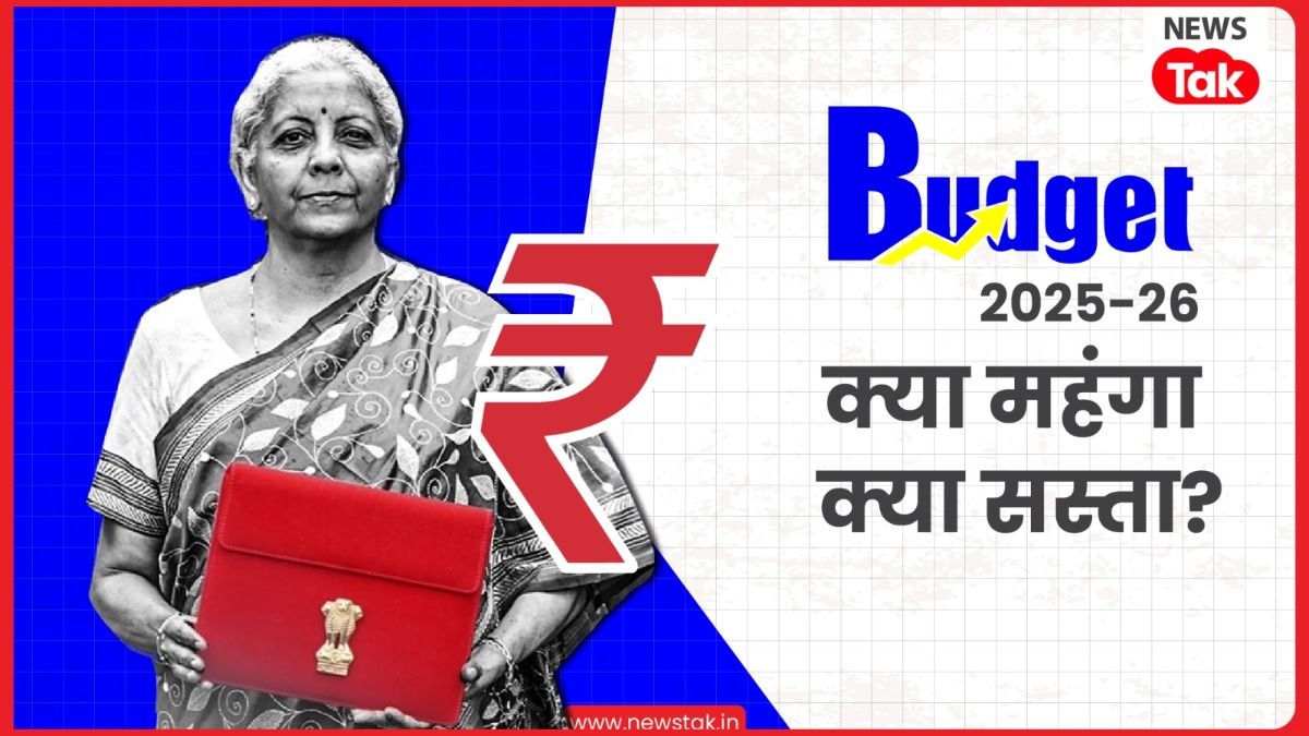Budget 2025 Live: बजट में बड़ा ऐलान, बैटरी कार, मोबाइल फोन, कपड़े होंगे सस्ते; क्या हुआ महंगा निर्मला सीतारमण ने बजट पेश कर दिया है.