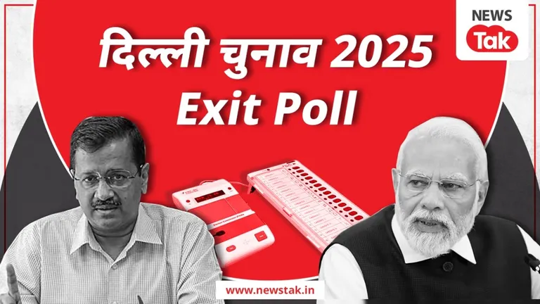 दिल्ली में किस पार्टी की बनेगी सरकार, MATRIZE एग्जिट पोल ने बढ़ाई AAP-BJP की टेंशन? MATRIZE