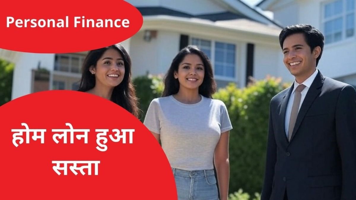 Personal Finance: घर खरीदने के लिए कर रहे होम लोन लेने का प्लान, तो जान लीजिए RBI का ये ताजा अपडेट NewsTak
