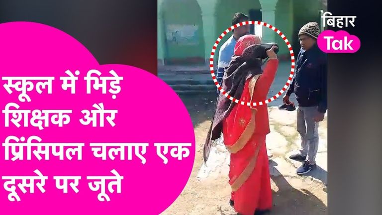 स्कूल के प्रेयर में ऐसा क्या हुआ कि महिला प्रिंसिपल और टीचर जूता लेकर अटैकिंग हो गए, बवाल का Video वायरल NewsTak