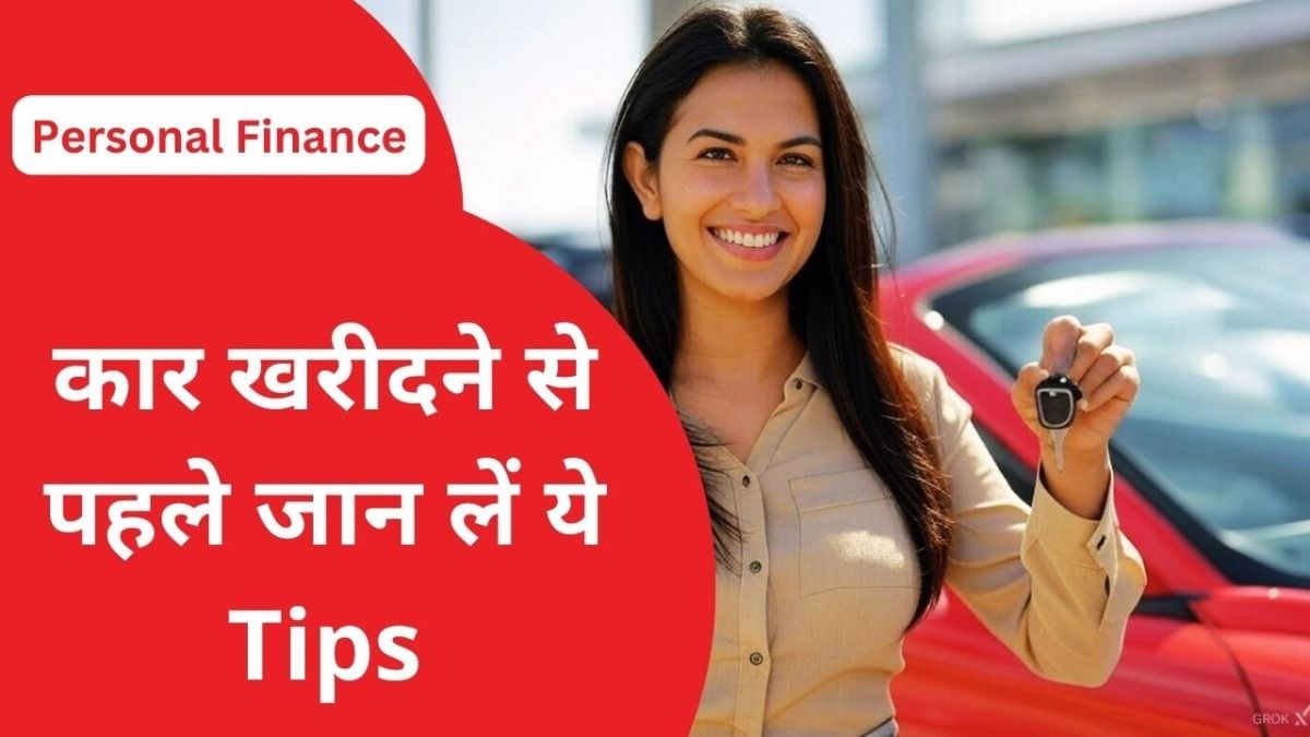 कार खरीदने से पहले ये फार्मूला नहीं लगाया तो पीट लेंगे सिर, कार की EMI भरने तक पछताएंगे NewsTak