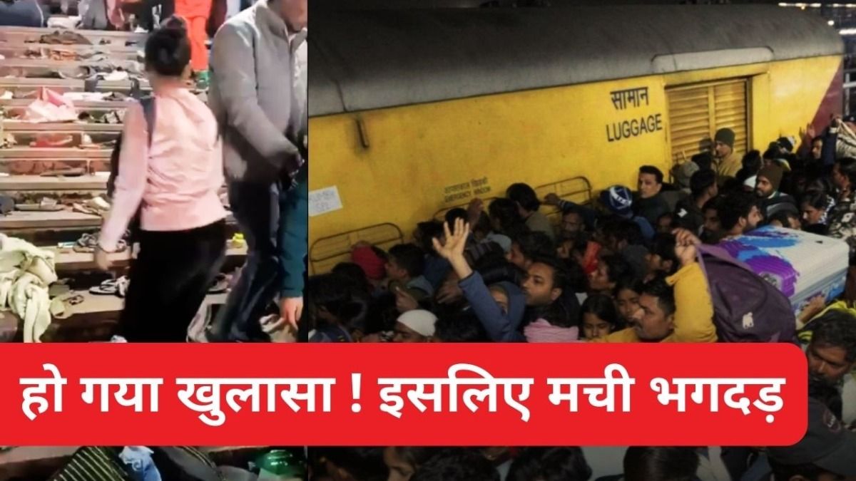 नई दिल्ली रेलवे स्टेशन पर भगदड़ क्यों मची, हो गया खुलासा, सामने आई रिपोर्ट की एक्सक्लूसिव कॉपी NewsTak