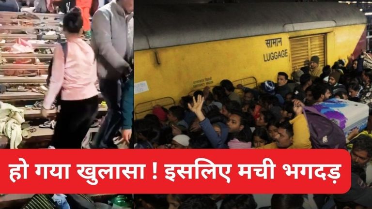 नई दिल्ली रेलवे स्टेशन पर भगदड़ क्यों मची, हो गया खुलासा, सामने आई रिपोर्ट की एक्सक्लूसिव कॉपी NewsTak