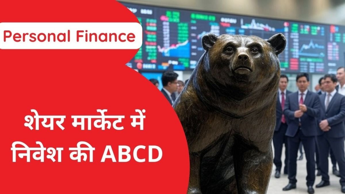 Personal Finance : शेयर बाजार में बनाने हैं खूब पैसे तो पहले जान लें ये Tips और Full डिटेल NewsTak