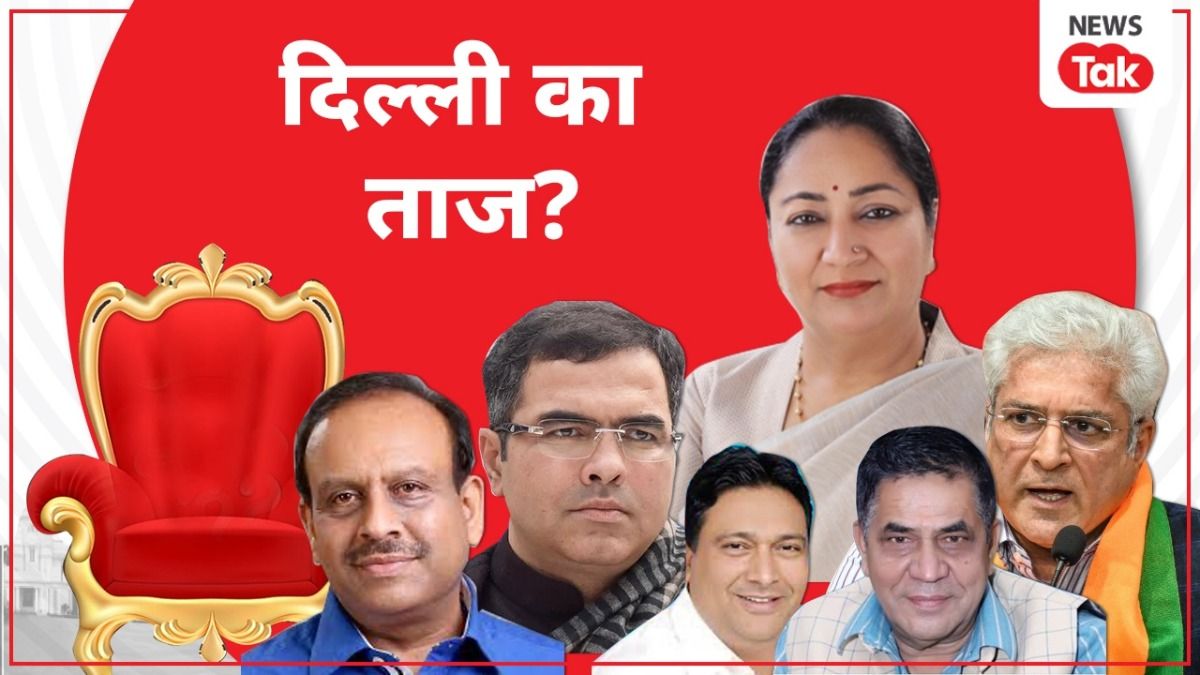 दिल्ली का सीएम कौन? रेखा, प्रवेश, आशीष-विजेंद्र या फिर चौंकाएगी BJP? थोड़ी देर में होगा ऐलान दिल्ली की रेस में सबसेे आगे कौन है, ये थोड़ी देर में तय हो जाएगा.