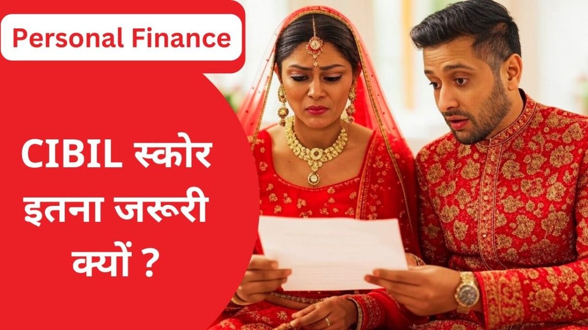 दूल्हे का CIBIL स्कोर देख दुल्हन ने तोड़ दी शादी, क्या है ये स्कोर और इसे कैसे रखें चकाचक की न आए ऐसी नौबत? जानें NewsTak