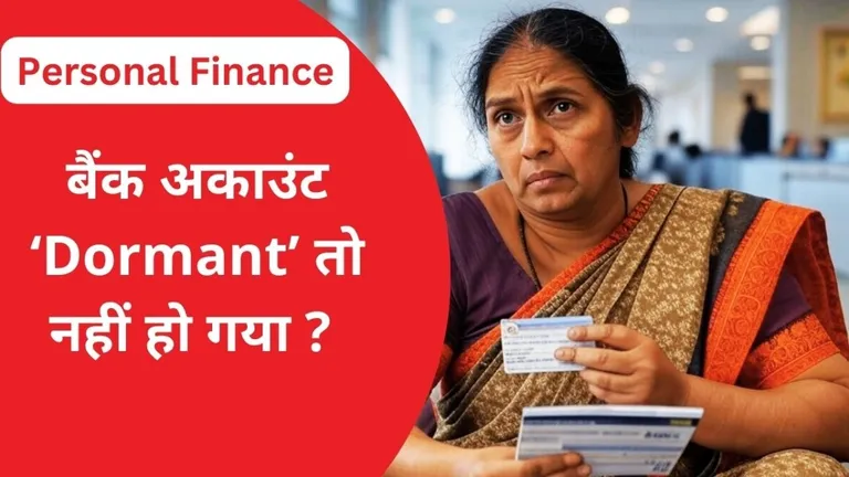 Personal Finance : आपके अकाउंट से लेन-देन बैन हो गया, बैलेंस भी नहीं दिख रहा, कहीं ये गलती आपसे तो नहीं हो गई? NewsTak