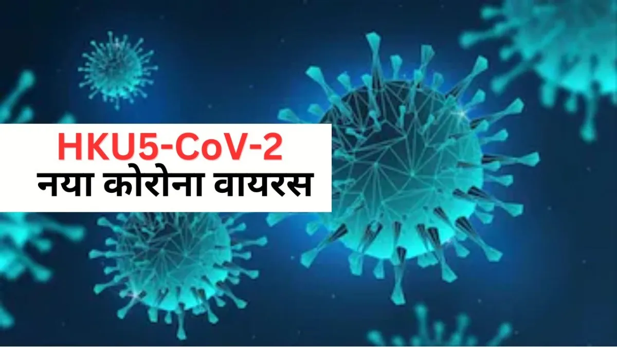 HKU5-CoV-2
