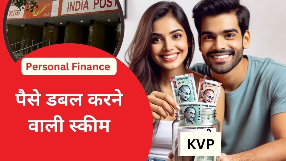 Personal Finance : पैसे डबल करने हैं तो पोस्ट ऑफिस की KVP स्कीम है गजब की, जानें इसकी पूरी डिटेल NewsTak