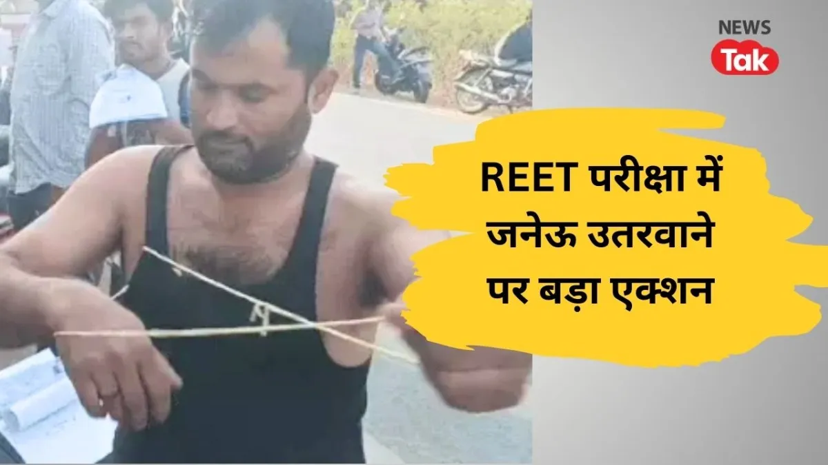  janeu in REET exam