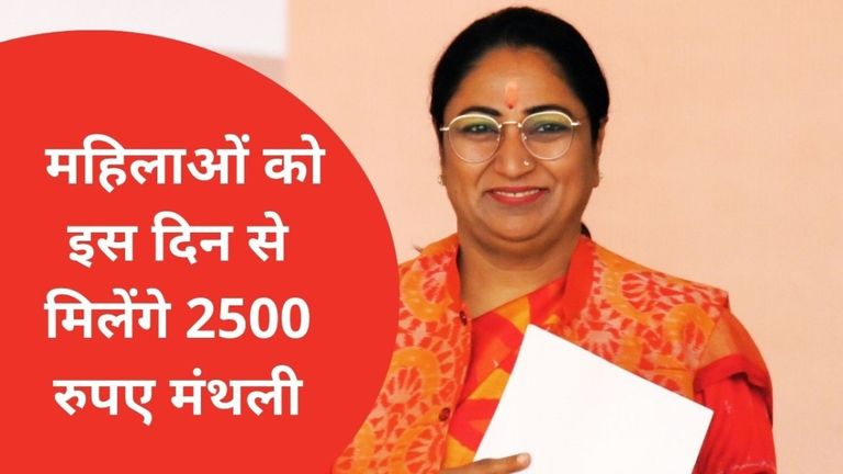 दिल्ली की महिलाओं को 8 मार्च को मिल सकती है खुशखबरी, CM रेखा गुप्ता 2500 रुपए प्रति माह का दे सकती है Gift NewsTak