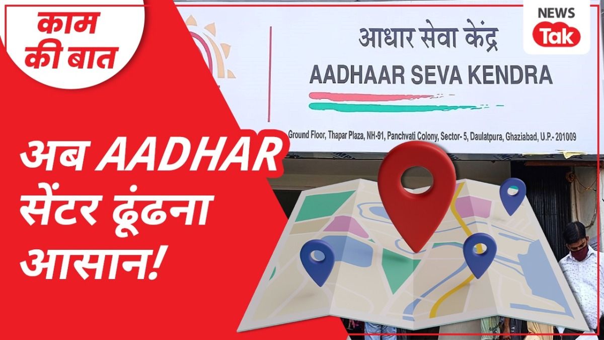 आधार सेंटर ढूंढने में हो रही है परेशानी? Bhuwan Aadhar Portal से मिनटों में पाए सही लोकेशन! आधार सेंटर ढूंढना हो गया आसान.