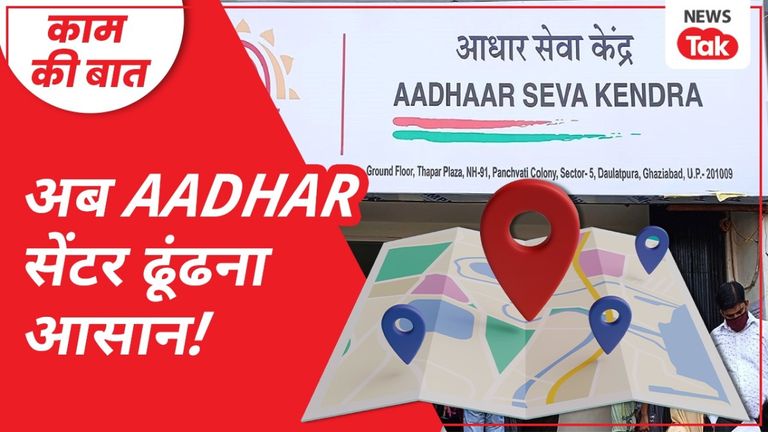 आधार सेंटर ढूंढने में हो रही है परेशानी? Bhuwan Aadhar Portal से मिनटों में पाए सही लोकेशन! आधार सेंटर ढूंढना हो गया आसान.