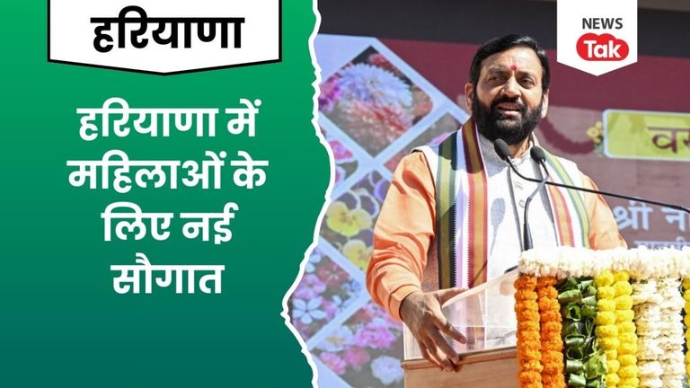 हरियाणा में महिलाओं के लिए नई सौगात, 1 लाख रुपये तक मिलेगा ब्याज मुक्त ऋण Haryana
