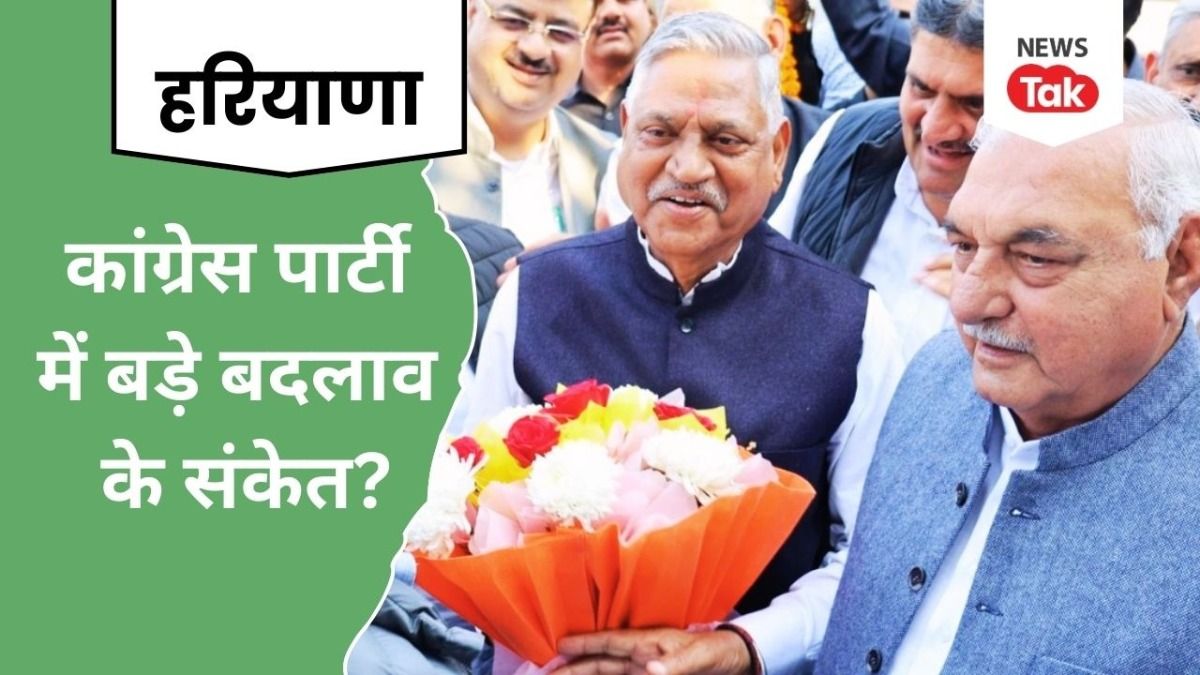 हरियाणा: राहुल गांधी ले सकते हैं चौंकाने वाला फैसला, भूपेंद्र हुड्डा और उदयभान की जल्द हो सकती है छुट्टी? NewsTak