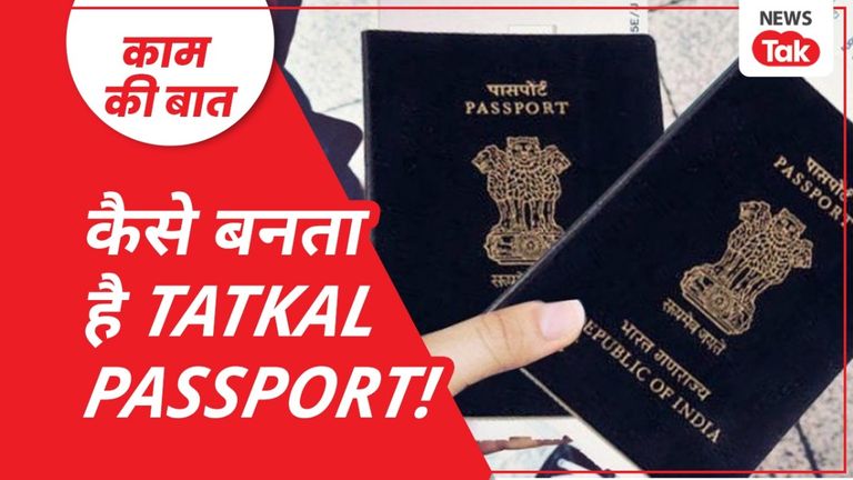 दुबई जाना है, पासपोर्ट नहीं है तो बनवाना होगा तत्काल? कितने दिन में मिलेगा, कितनी होगी फीस! सबकुछ जानें तत्काल पासपोर्ट कितने दिन में बनता है और कितनी होगी फीस.