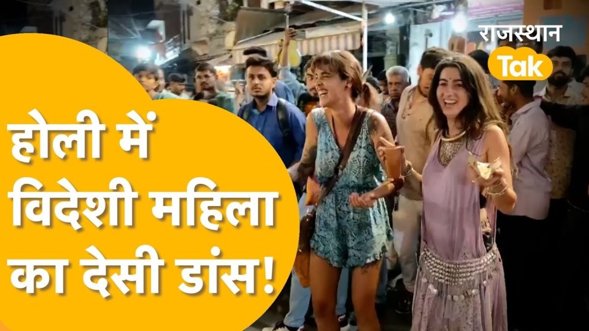 पुष्कर में होली पर विदेशी लड़कियों का ये अंदाज हो गया Viral NewsTak
