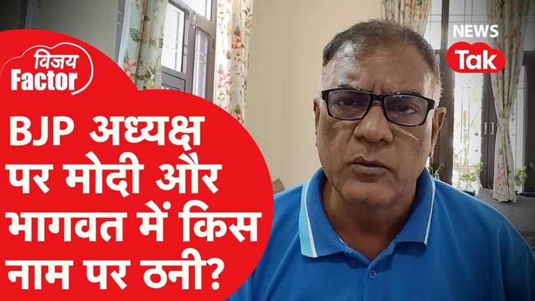 मोदी-भागवत के बीच ठनी! संघ ने बीजेपी को दिया अल्टीमेटम – जानिए क्यों टल रही राष्ट्रीय अध्यक्ष की नियुक्ति? NewsTak